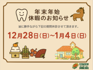 休診のお知らせ